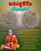 พระคู่ชวีต พิมพ์ล้อแม็กซ์ หลวงปู่หมุน วัดบ้านจาน ปลุกเสก