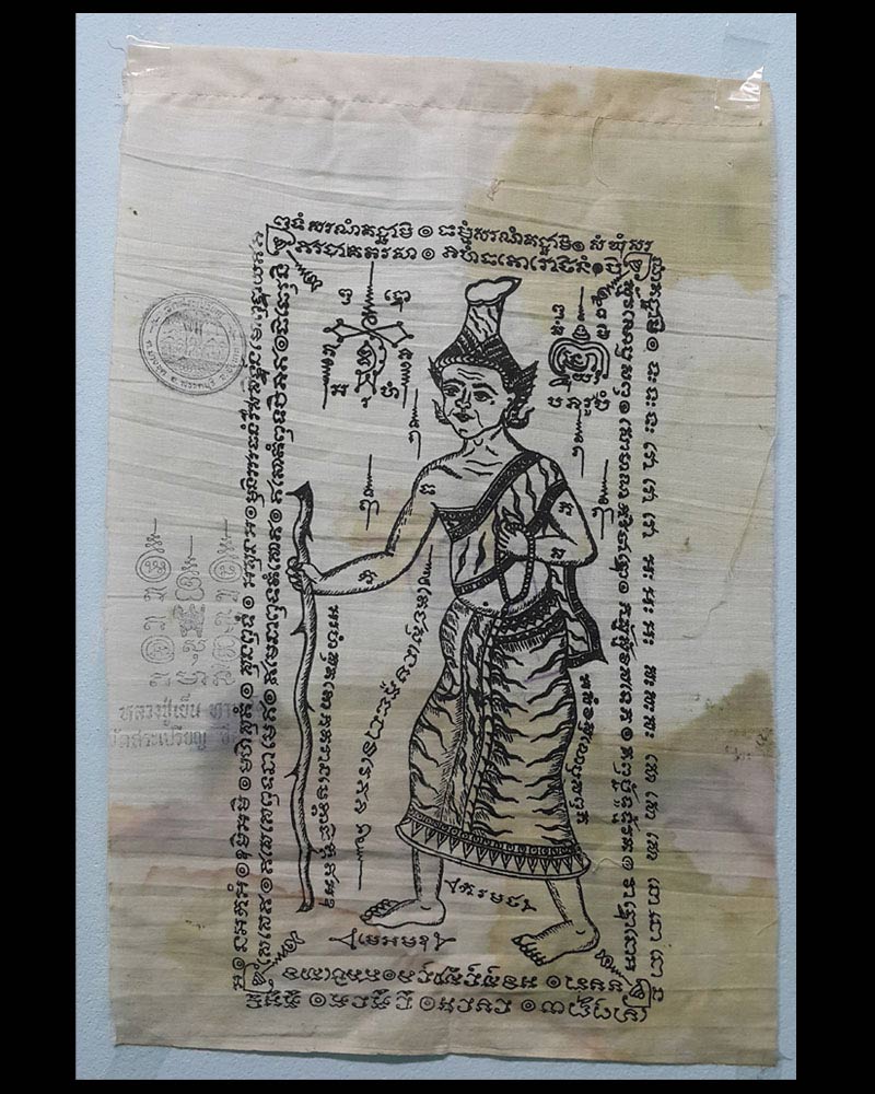ผ้ายันต์ ฤาษีเดินดง หลวงปู่เย็น วัดสระเปรียญ ฉลองอายุ 90 ปี - 2