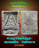 สมเด็จเนื้อว่าน ขี่หมู หลวงพ่อโทน วัดเซิงหวาย จ.อ่างทอง