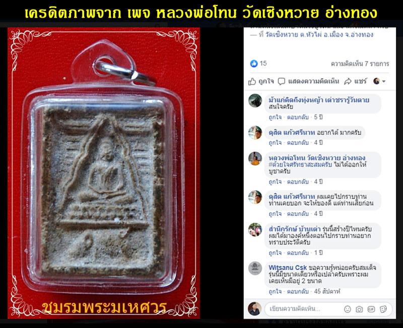 สมเด็จเนื้อว่าน ขี่หมู หลวงพ่อโทน วัดเซิงหวาย จ.อ่างทอง - 5