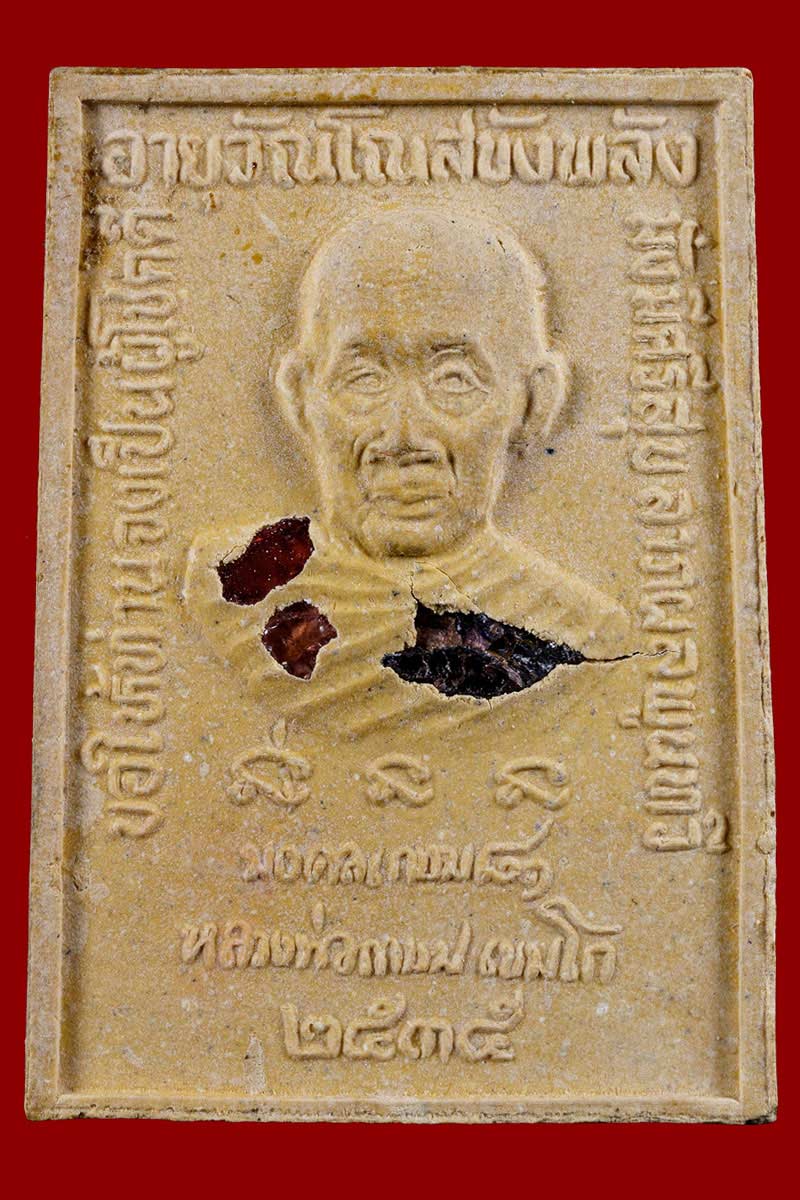 สมเด็จหลวงพ่อเกษม มงคลเกษม 81 ฝังเพชร ตะกรุดทองคำ ฝังพลอย ปี 2535 - 3