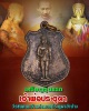 เหรียญเจ้าพ่อประตูผา รุ่นแรก จังหวัดลำปาง