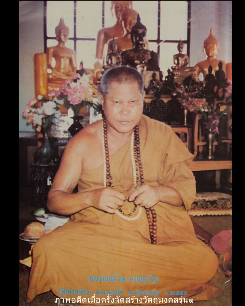 รูปหล่อหลวงพ่อโฉม วัดห้วยนิยม ระยอง - 2