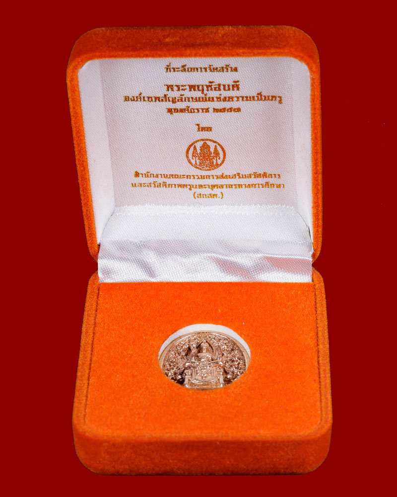 เหรียญหล่อ พระพฤหัสบดี องค์เทพสัญลักษณ์แห่งความเป็นครู - 4