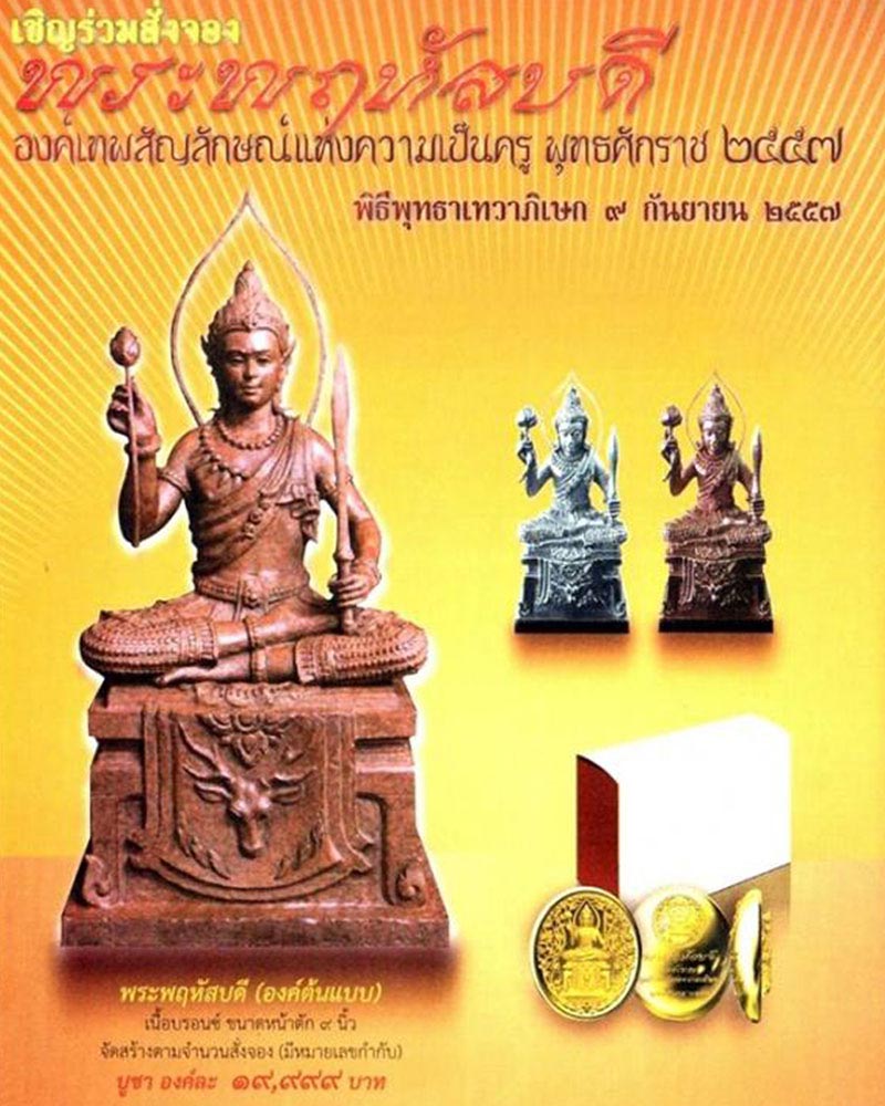 เหรียญหล่อ พระพฤหัสบดี องค์เทพสัญลักษณ์แห่งความเป็นครู - 5