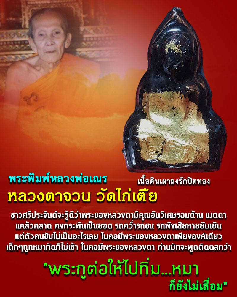 หลวงพ่อ เณร หลวงตาจวน วัดไก่เตี้ย สุพรรณบุรี 2 - 1