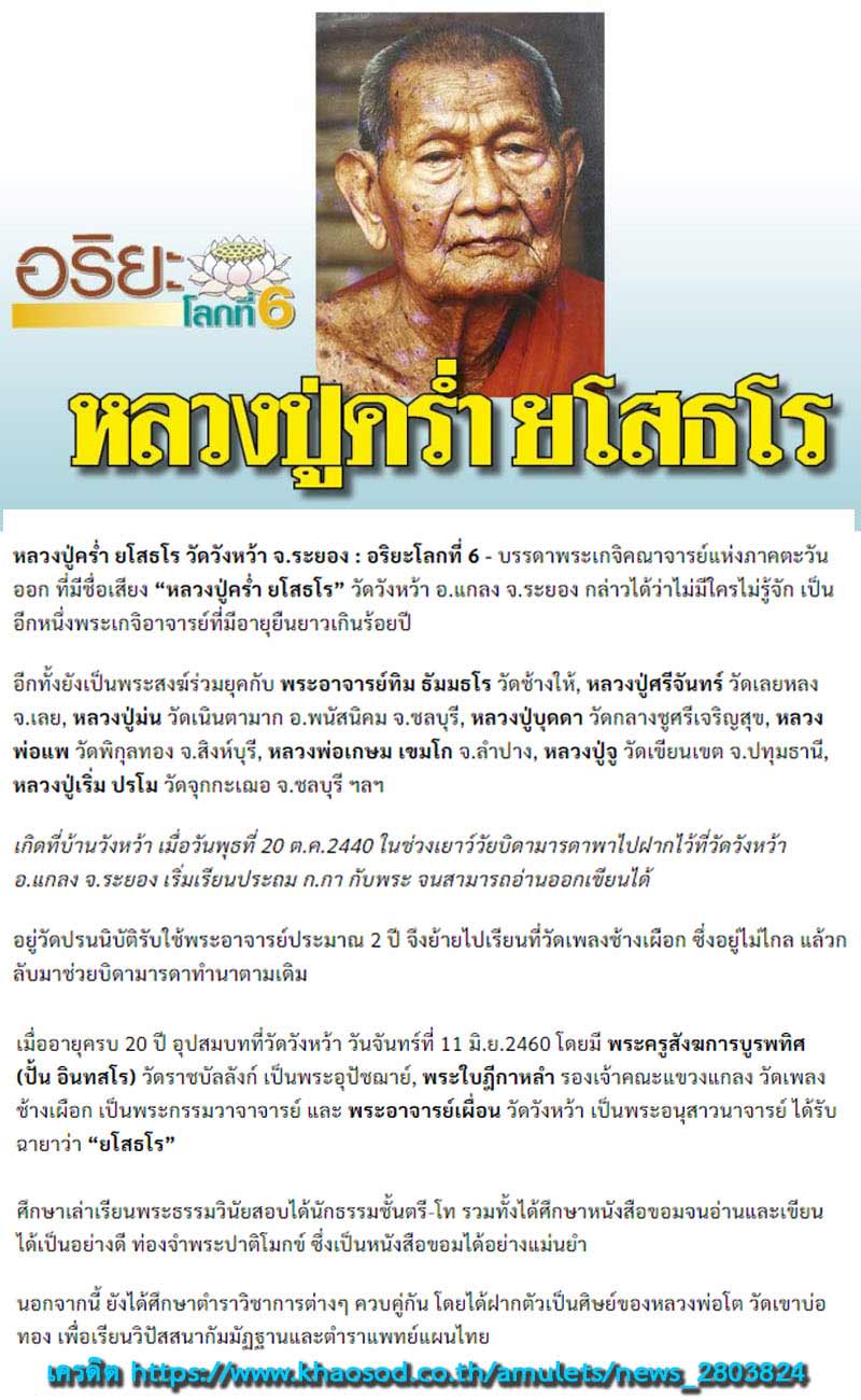เหรียญเลื่อนสมณศักดิ์ หลวงปู่คร่ำ วัดวังหว้า ปี 2539 - 5