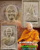 พระผงรูปเหมือน หลวงพ่อวิริยังค์ วัดธรรมมงคล รุ่นพิเศษ อายุ ๗๒ ปี