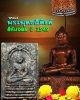พระพุทธสิหิงค์ สิริมงคล ปี 2549