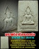 พระศรีอาริยะเมตตรัย อาจารย์ วรา ปราการ