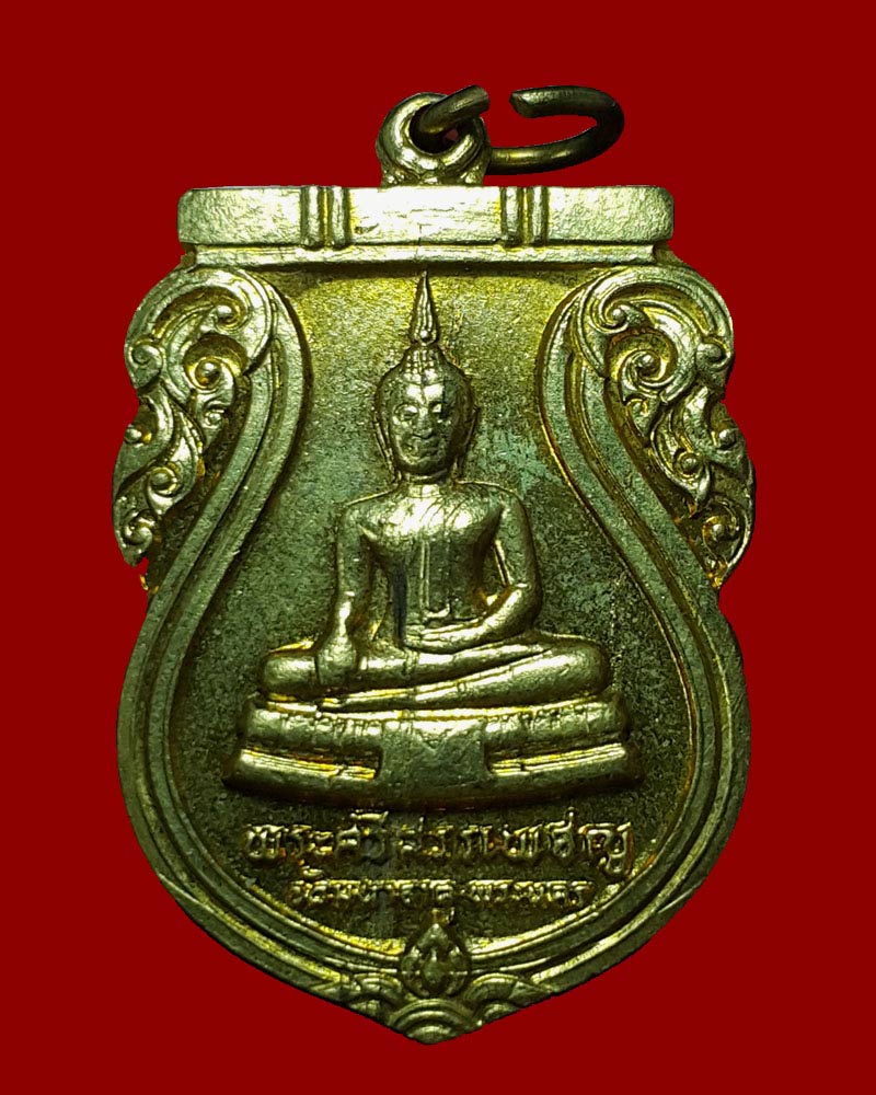 เหรียญ พระศรีสรรเพชญ วัดมหาธาตุฯ บล็อคกษาปณ์ - 2