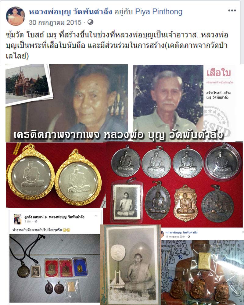 เหรียญ หลวงพ่อ บุญ วัดพันตำลึง สุพรรณบุรี - 1