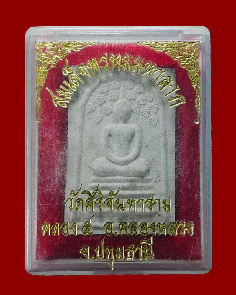 สมเด็จพรหมมหาลาภ วัดศิริจันทาราม จ ปทุมธานี - 4