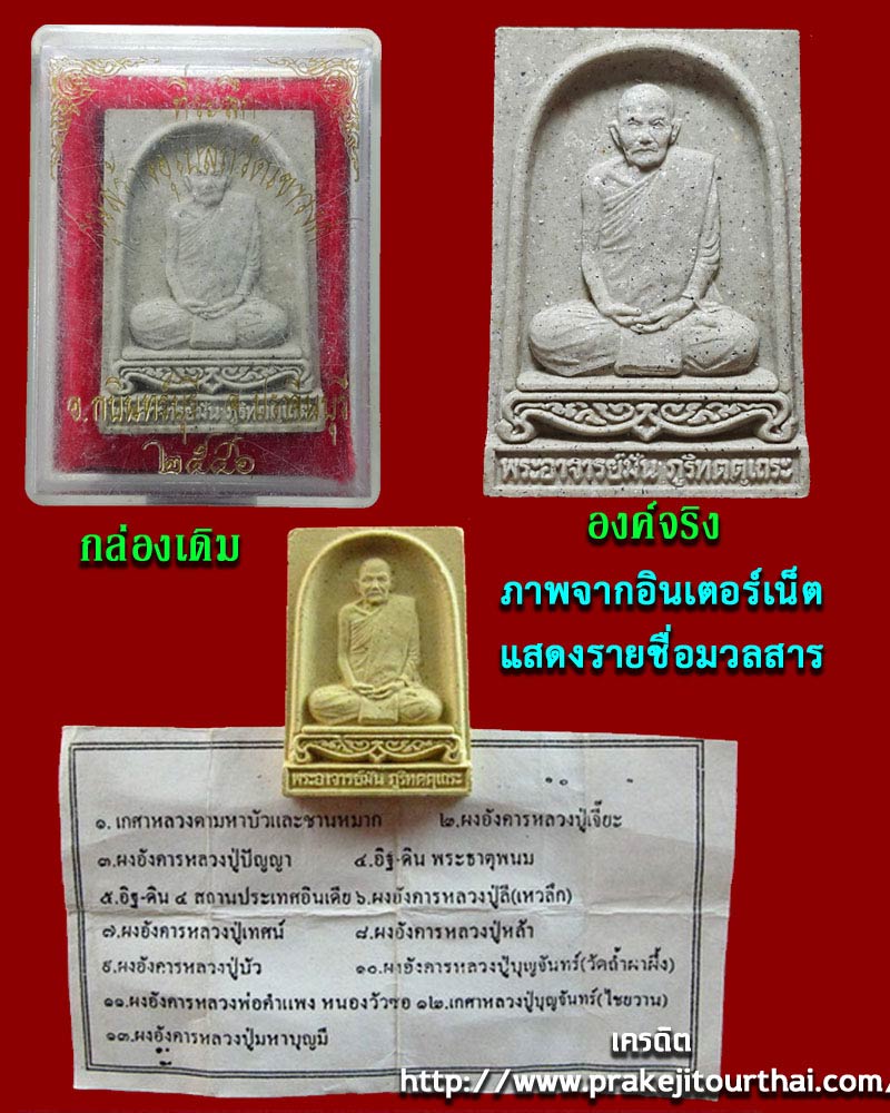 พระผงรูปเหมือน รุ่นพระบูรพาจารย์ พระอาจารย์มั่น ภูริทัตตเถระ - 5