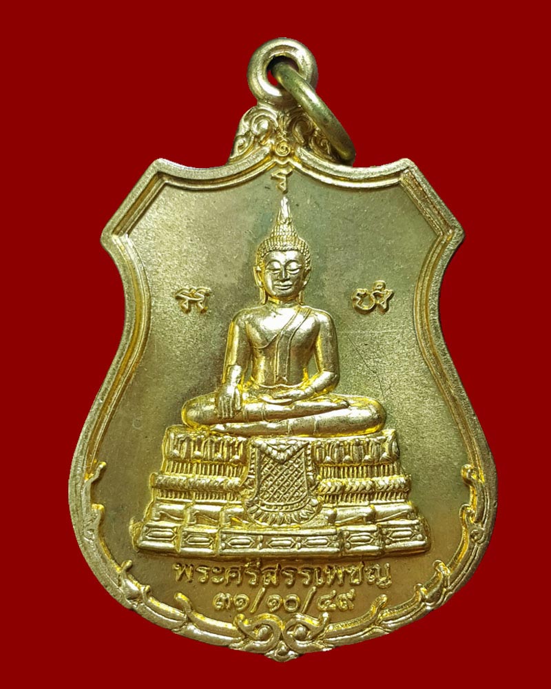 เหรียญพระศรีสรรเพชญ วัดมหาธาตุ ปี 2549 - 2