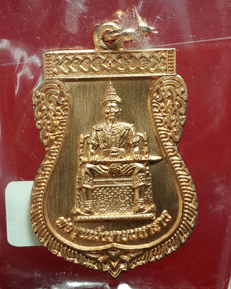 เหรียญพ่อขุนเม็งรายมหาราช รุ่น 109 ปี สามัคคีวิทยาคม วัดงำเมือง จ.เชียงราย  - 2