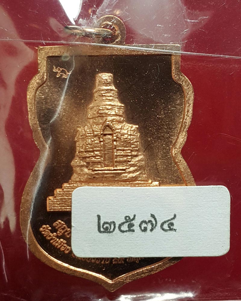 เหรียญพ่อขุนเม็งรายมหาราช รุ่น 109 ปี สามัคคีวิทยาคม วัดงำเมือง จ.เชียงราย  - 3