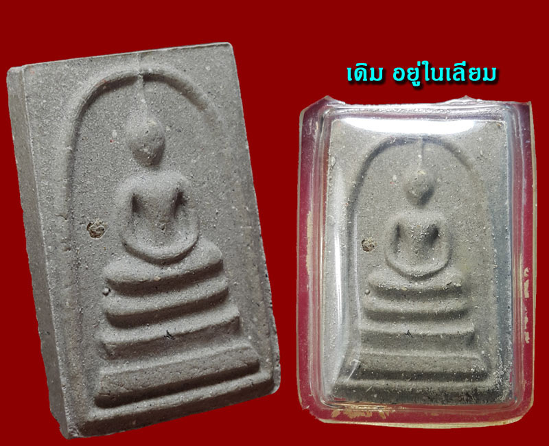 พระสมเด็จ ยอดพระกัณฑ์ไตรปิฎก วัดถ้ำพลวง จ.สกลนคร - 4