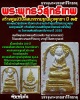 พระพุทธวิสุทธิเทพ สร้างศูนย์วิปัสสนากรรมฐานยุวพุทธฯ พิมพ์เล็ก ทาทอง