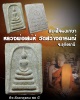 พระสมเด็จ หลวงพ่อเสน่ห์ วัดสว่างอารมณ์ อุทัยธานี มีเกษา