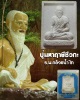 ปู่มหาฤาษีชีวกะ ร.พ. กล้วยน้ำไท