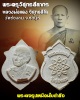 พระผงรูปเหมือนใบตำลึง   หลวงพ่อแดง วัดช่องลม ชลบุรี
