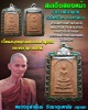 พระสมเด็จ 2 หน้า วัดไตรมิตร  จ.นครพนม