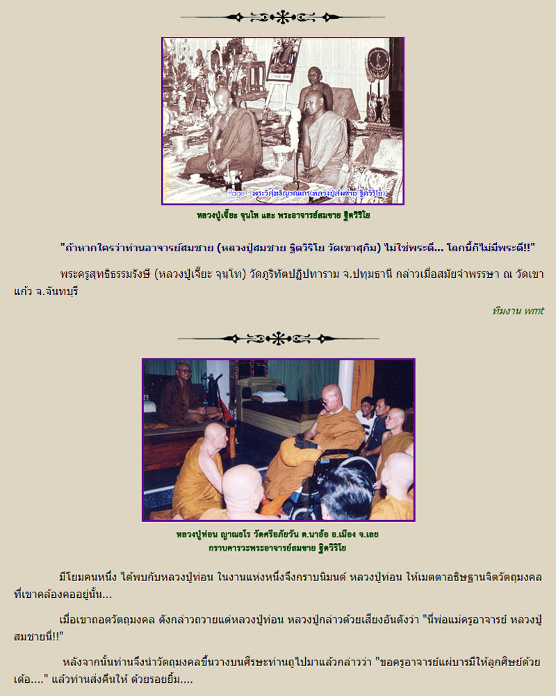 พระปิดตา หลวงพ่อ สมชาย วัดเขาสุกิม - 5