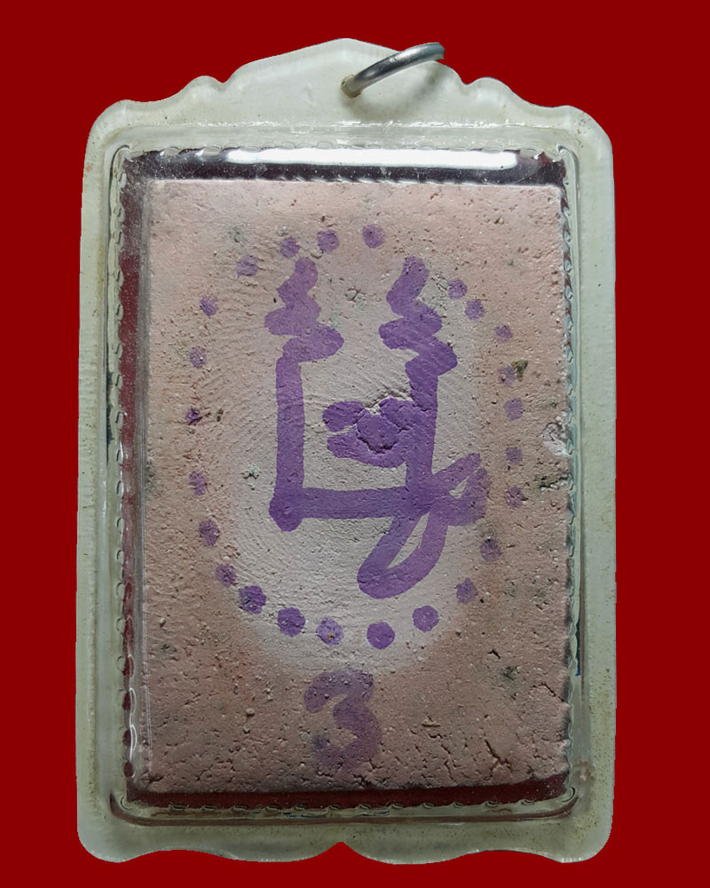 พระสมเด็จแปลงรูป พิมพ์สามพี่น้องหลังลายนิ้วมือ วัดไร่ขิง - 3