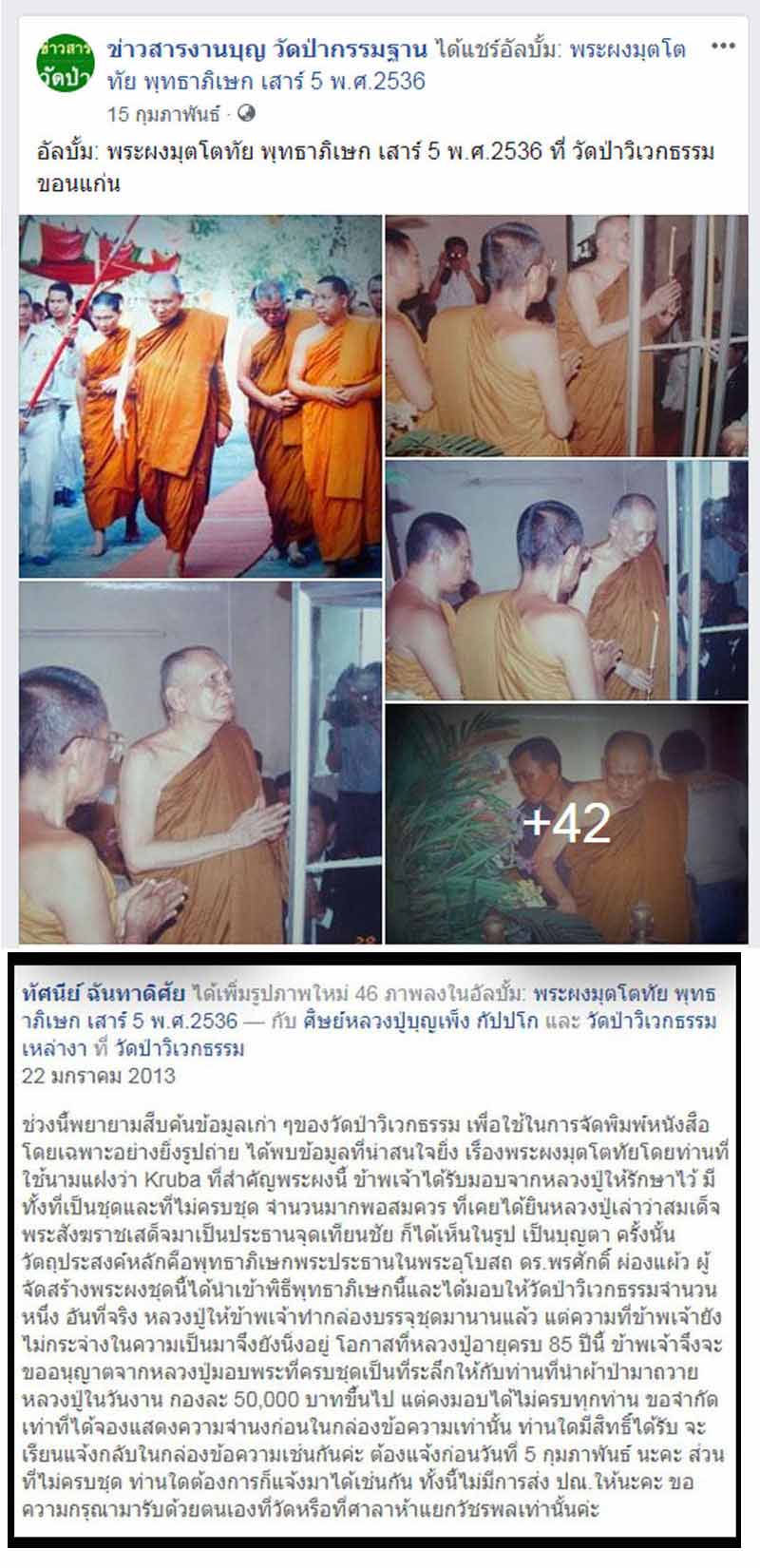 พระผงกรรมฐานมุตโตทัย  หลวงปู่มั่น ภูริทัตโต - 5