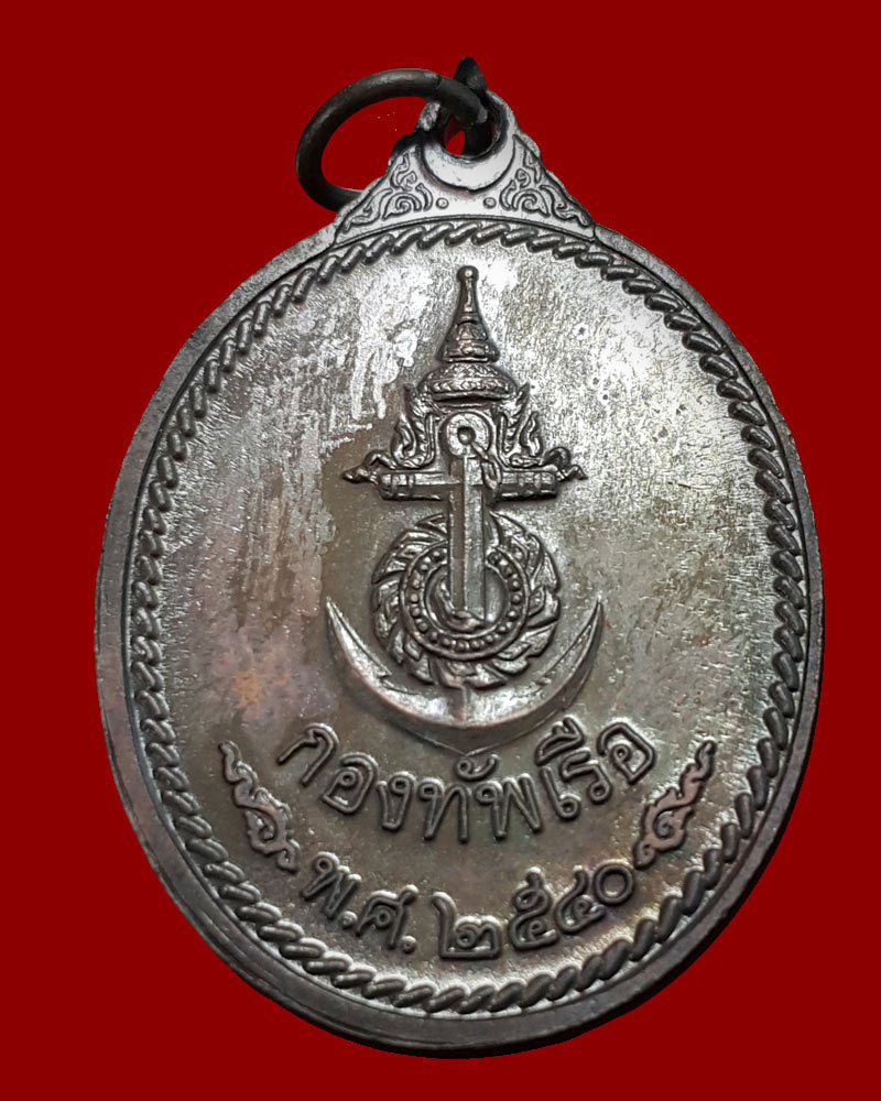 เหรียญ พระพุทธพรประทานราชนาวี ภปร. กองทัพเรือ สร้าง ปี 2540 - 3