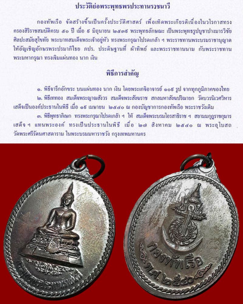 เหรียญ พระพุทธพรประทานราชนาวี ภปร. กองทัพเรือ สร้าง ปี 2540 - 4