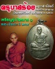 เหรียญครูบาสร้อย ไตรมาส 1 เนื้อนวะ ปี 2534 