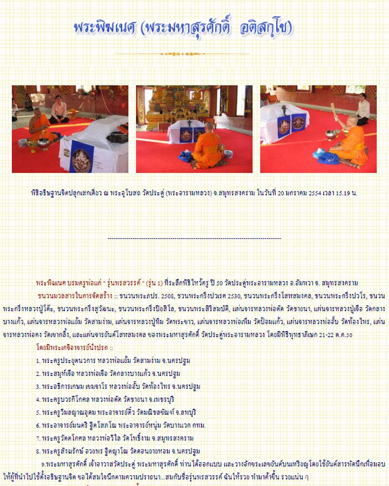 พระพิฆเนศ วัดประดู่พระอารามหลวง 1 - 1