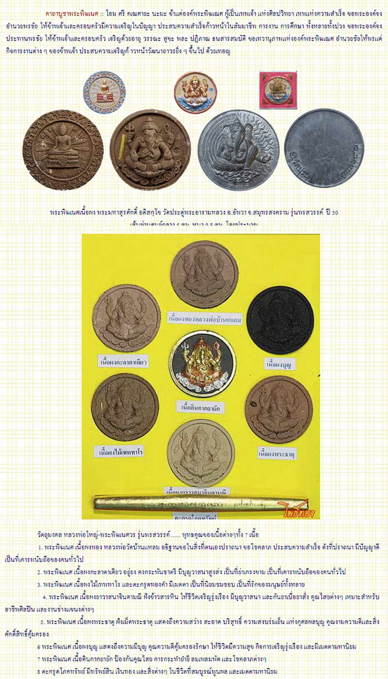 พระพิฆเนศ วัดประดู่พระอารามหลวง 1 - 4