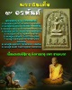 พระสมเด็จ 9 อรหันต์ เนื้อผสมอัฐิธาตุ อังคารธาตุ เกศา ชานหมาก ปิดทองเดิม
