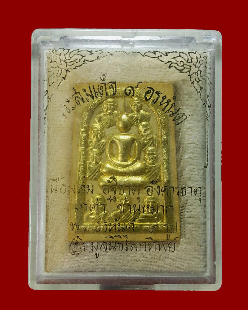 พระสมเด็จ 9 อรหันต์ เนื้อผสมอัฐิธาตุ อังคารธาตุ เกศา ชานหมาก ปิดทองเดิม - 4