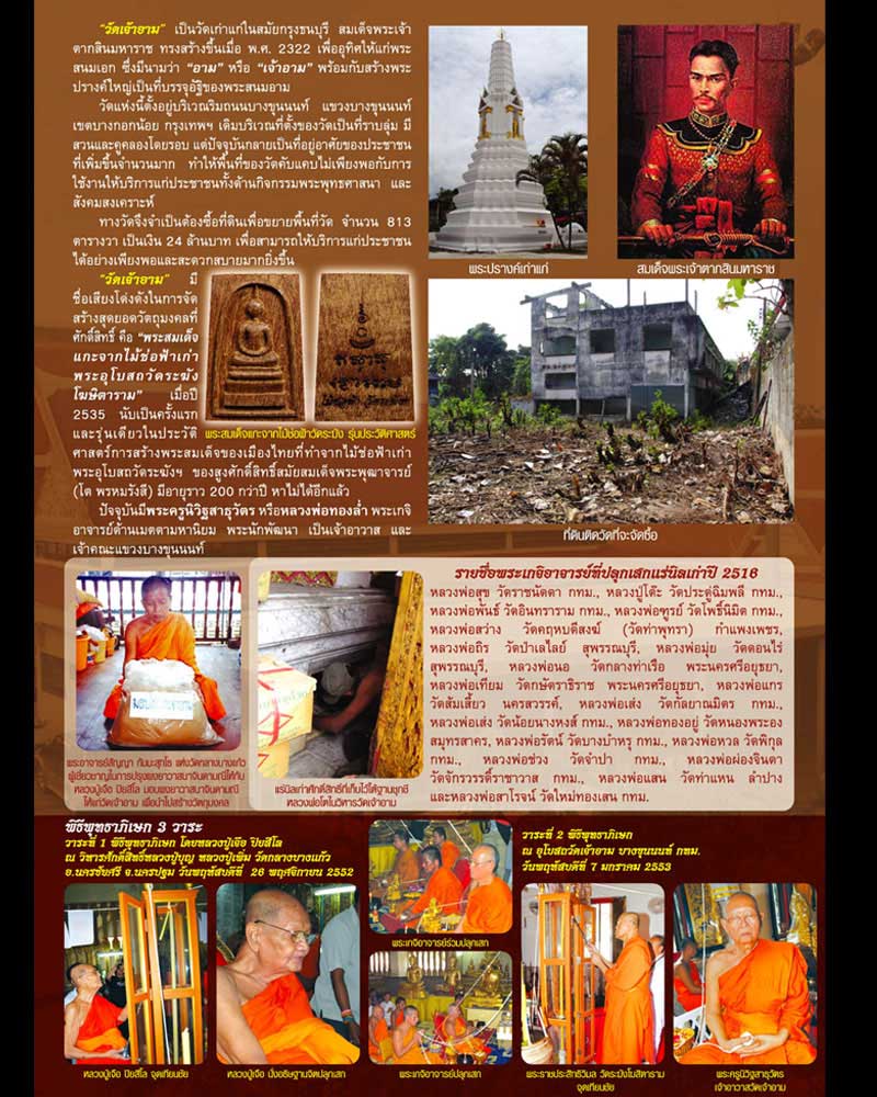 พระสมเด็จชินบัญชร รุ่นจักรพรรดิ์ วัดเจ้าอาม - 1