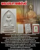พระผง ประทายสมันต์  วัดหนองบัว สุรินทร์ ปี 39  (2)