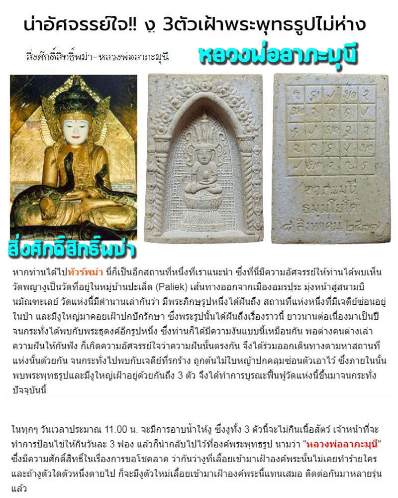 หลวงพ่อลาภะมุนี สิ่งศักดิ์สิทธิ์พม่า - 1