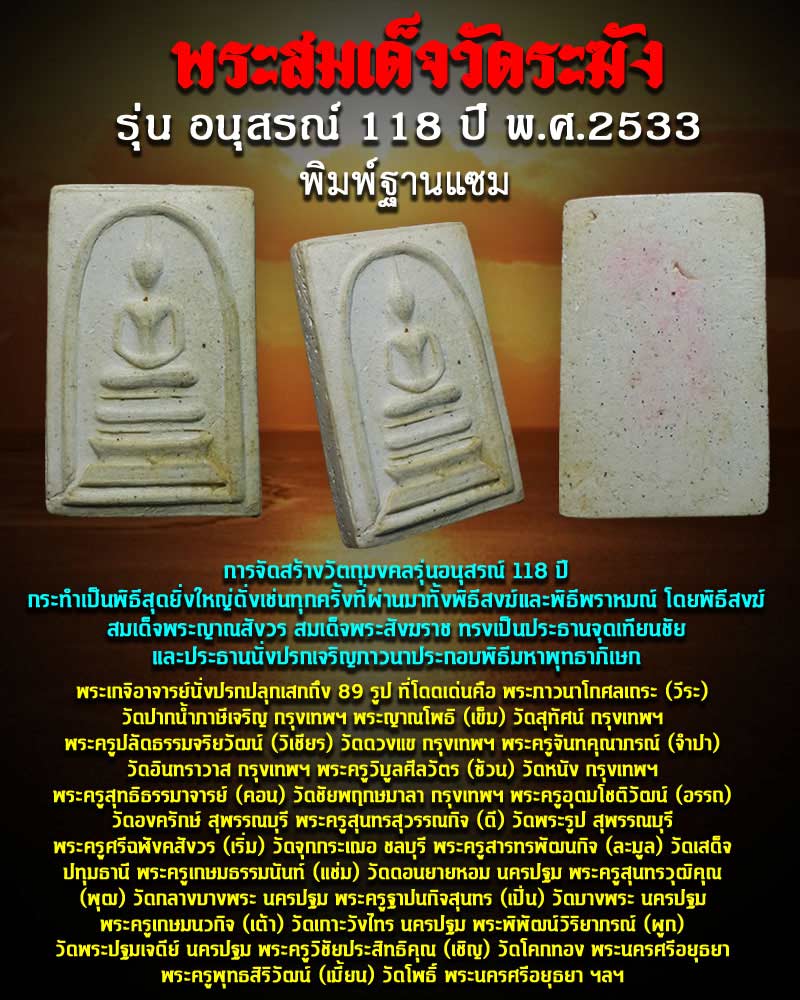 พระสมเด็จวัดระฆัง 118 ปี พิมพ์ฐานแซม - 1