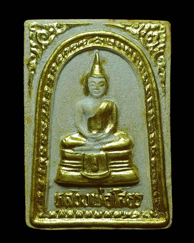พระผง หลวงพ่อโสธร วัดโสธรวราราม จ.ฉะเชิงเทรา รุ่นสร้างอุโบสถ - 2