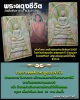 พระผดุงชีวิต วัดศีลขันธาราม 2