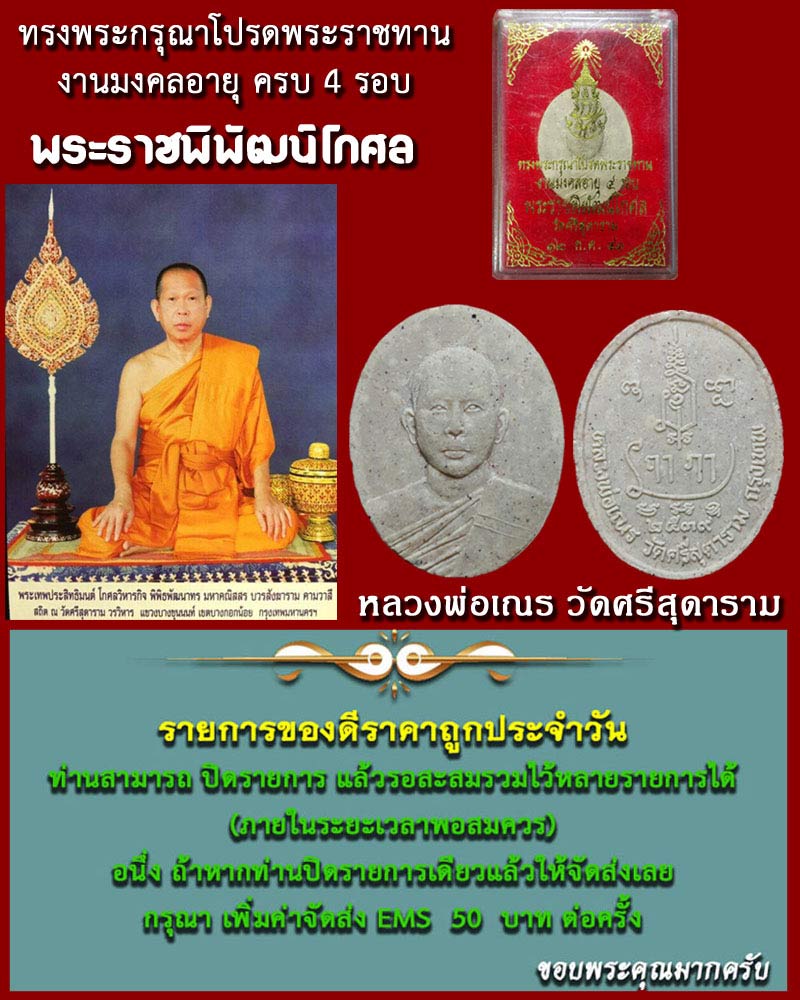พระผงรูปเหมือน พระราชพิพัฒน์โกศล (หลวงพ่อเณร ) วัดศรีสุดาราม - 1