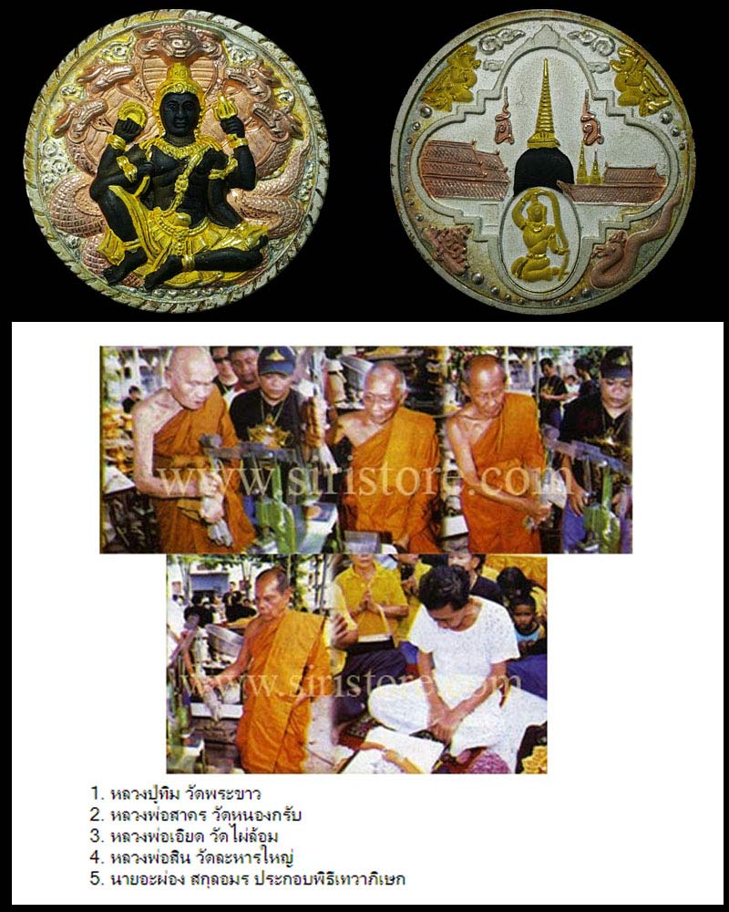 จตุคามรามเทพ ปางปาฎิหาริย์ รุ่นสิริมงคล ปี 2549 - 5