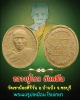 พระผงรูปเหมือน หลวงปู่ โทน วัดเขาน้อยคีรีวัน จ ชลบุรี โรยเกศา