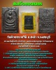 พระสมเด็จยอดเพชร เนื้อครั่ง
