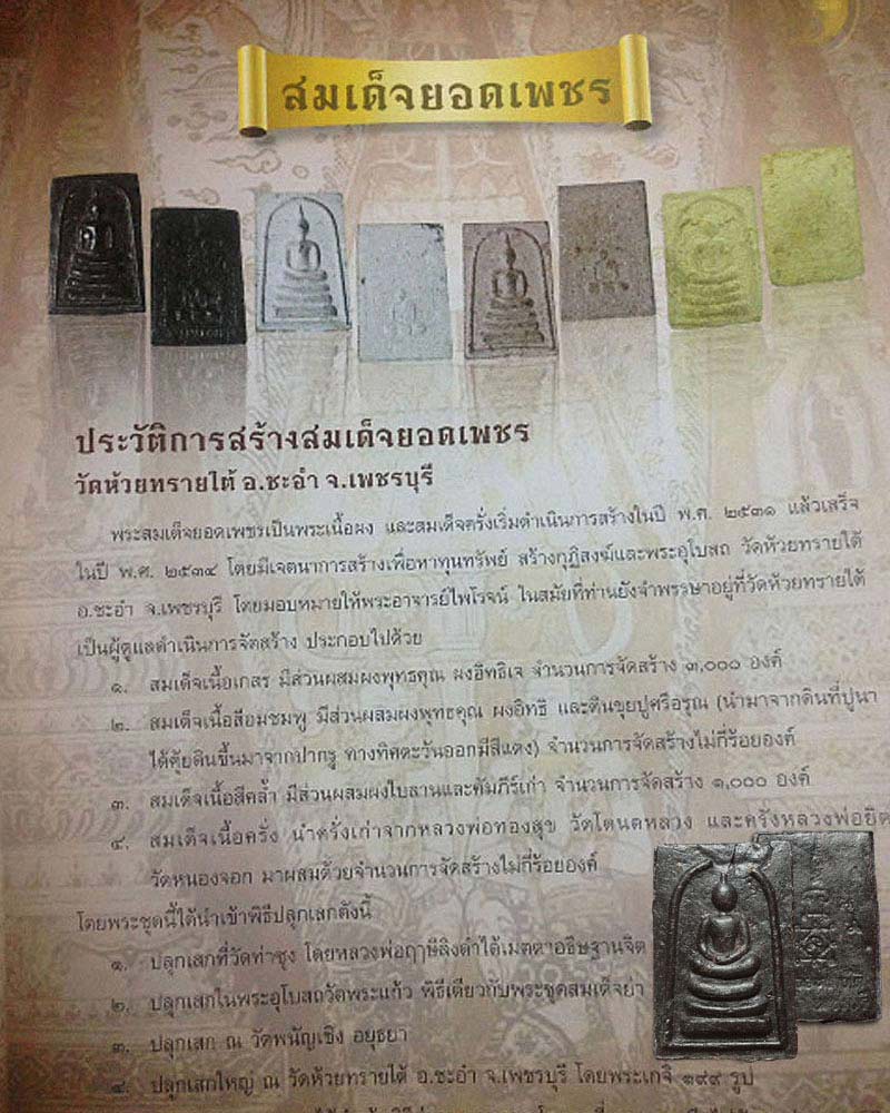 พระสมเด็จยอดเพชร เนื้อครั่ง - 2