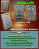 พระสมเด็จหลวงพ่อฉบับ วัดสระแก้ว จ.อ่างทอง  รุ่น 1    ครบรอบ ๑๐ ปี 