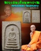 สมเด็จมหาว่าน หลวงพ่อผอง วัดพรหมยาม 